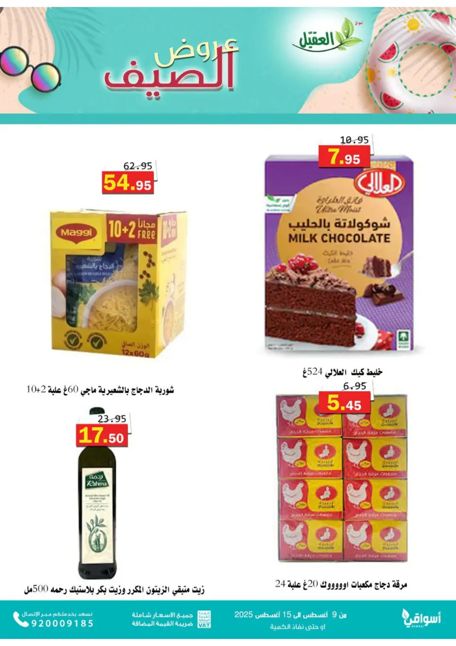 Offers In Aqial Markets undefined